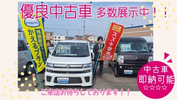 春！新生活にまだ間に合う！中古車即納可能！